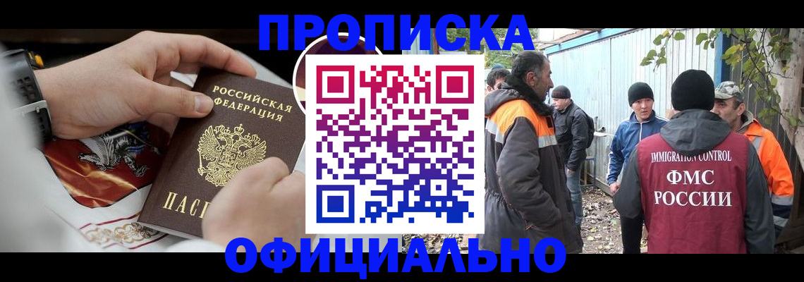 временная прописка в Горячем Ключе