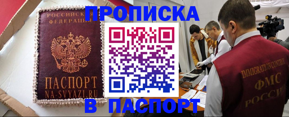 временная регистрация купить в Горячем Ключе