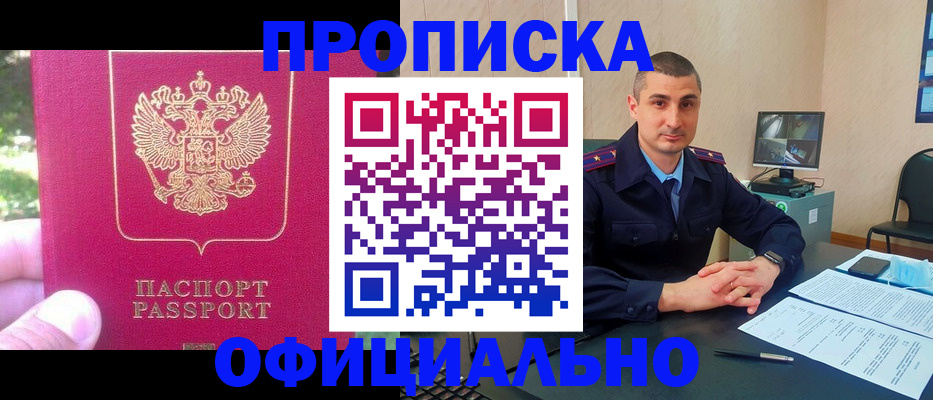 прописка штамп в Горячем Ключе