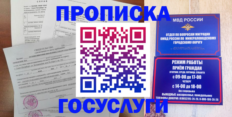 временная регистрация для всех в Горячем Ключе