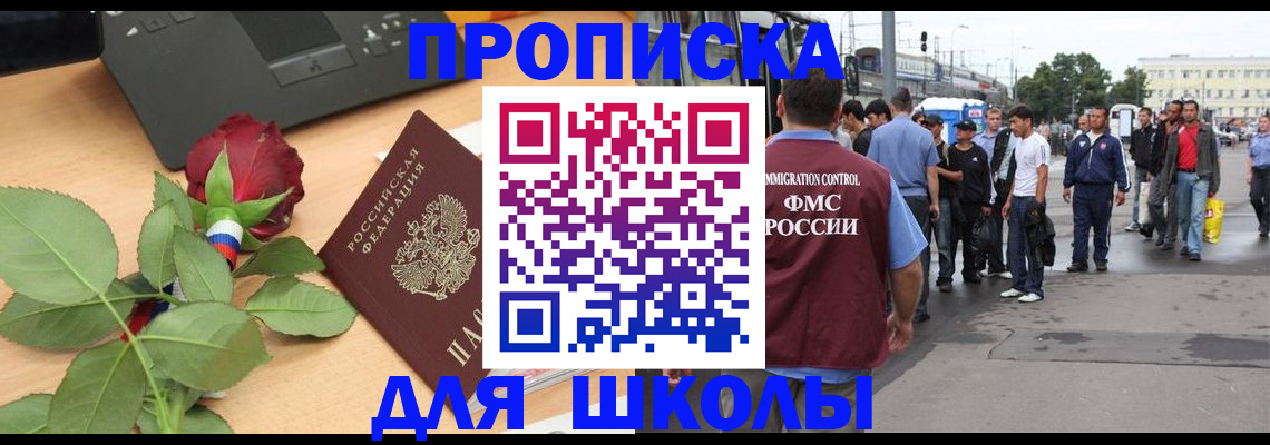 купить прописку в Горячем Ключе